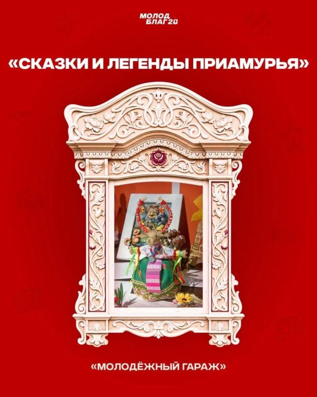 Узнать на вкус, проверить в игре и создать своими руками: все это ждет гостей фестиваля традиций народов Приамурья «ЭтноБлаг» Узнать на вкус, проверить в игре и создать своими руками: все это ждет гостей фестиваля традиций народов Приамурья «ЭтноБлаг»