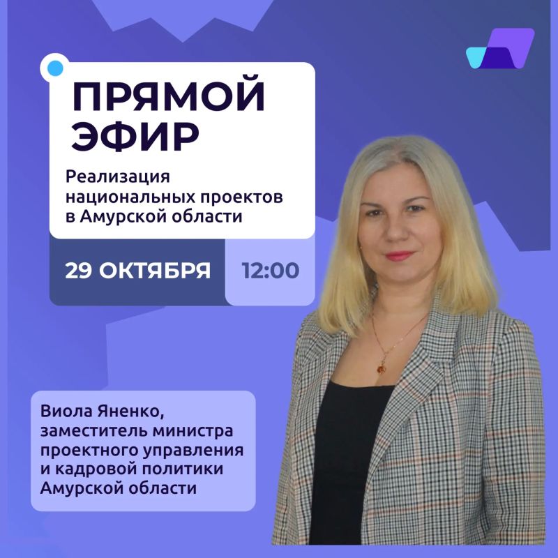 Реализация национальных проектов в Амурской области