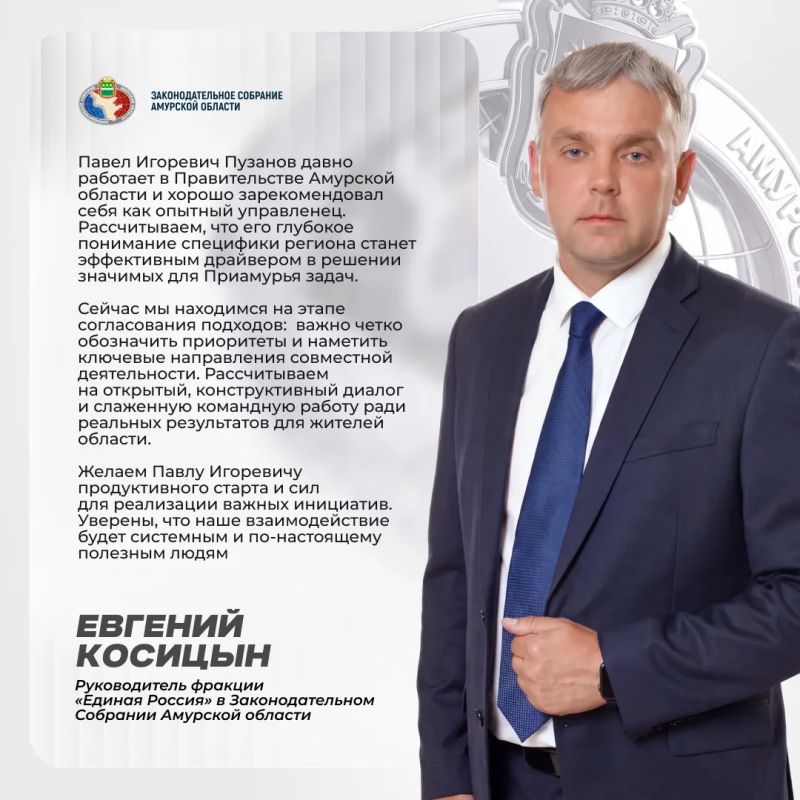 Законодательное Собрание Амурской области приступило к процедуре согласования кандидатуры на должность первого заместителя председателя Правительства региона