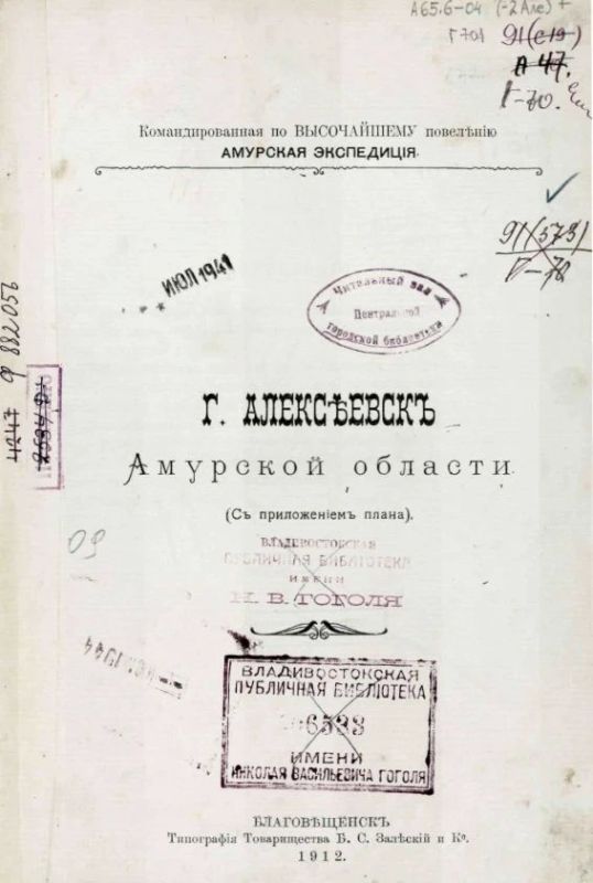 115 лет Амурской экспедиции Н. Л. Гондатти: экспедиция, основавшая Свободный 115 лет Амурской экспедиции Н. Л. Гондатти: экспедиция, основавшая Свободный
