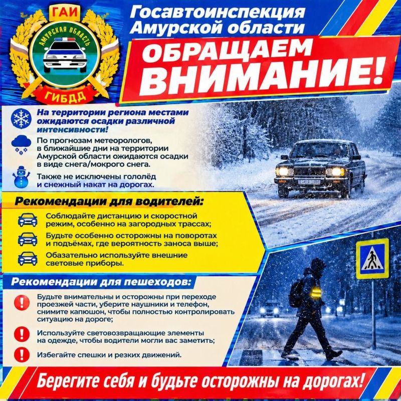 Внимание! На территории Амурской области ожидаются осадки различной интенсивности!