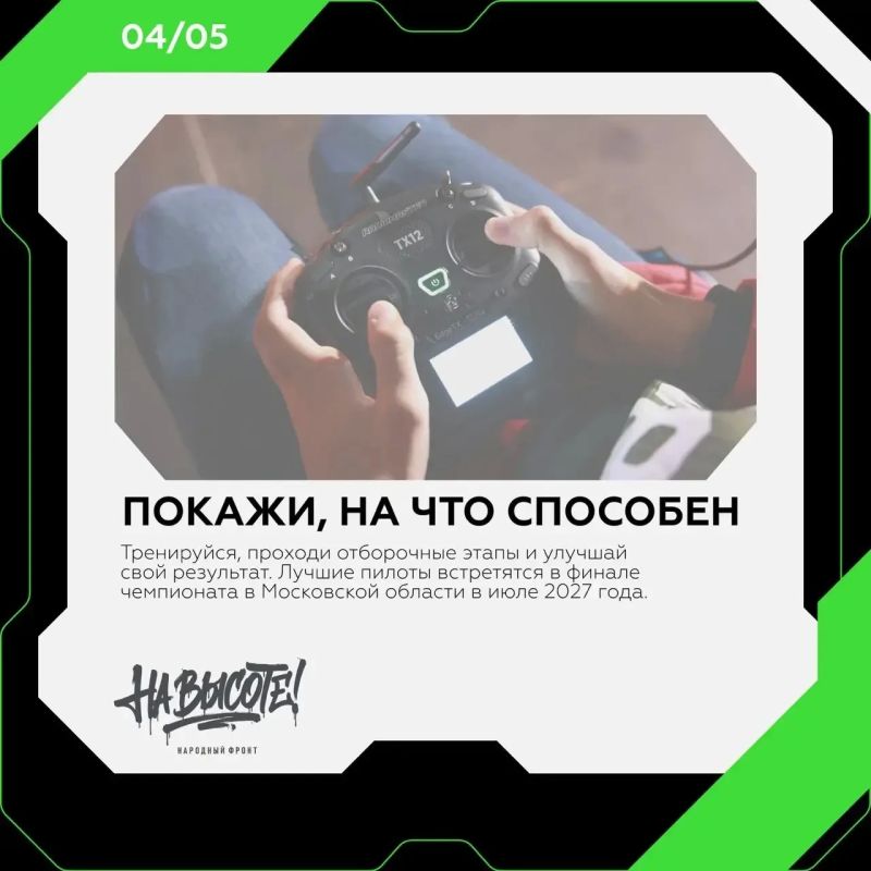 Готов к небу? Испытай свои навыки пилотирования на Общероссийских соревнованиях Готов к небу? Испытай свои навыки пилотирования на Общероссийских соревнованиях