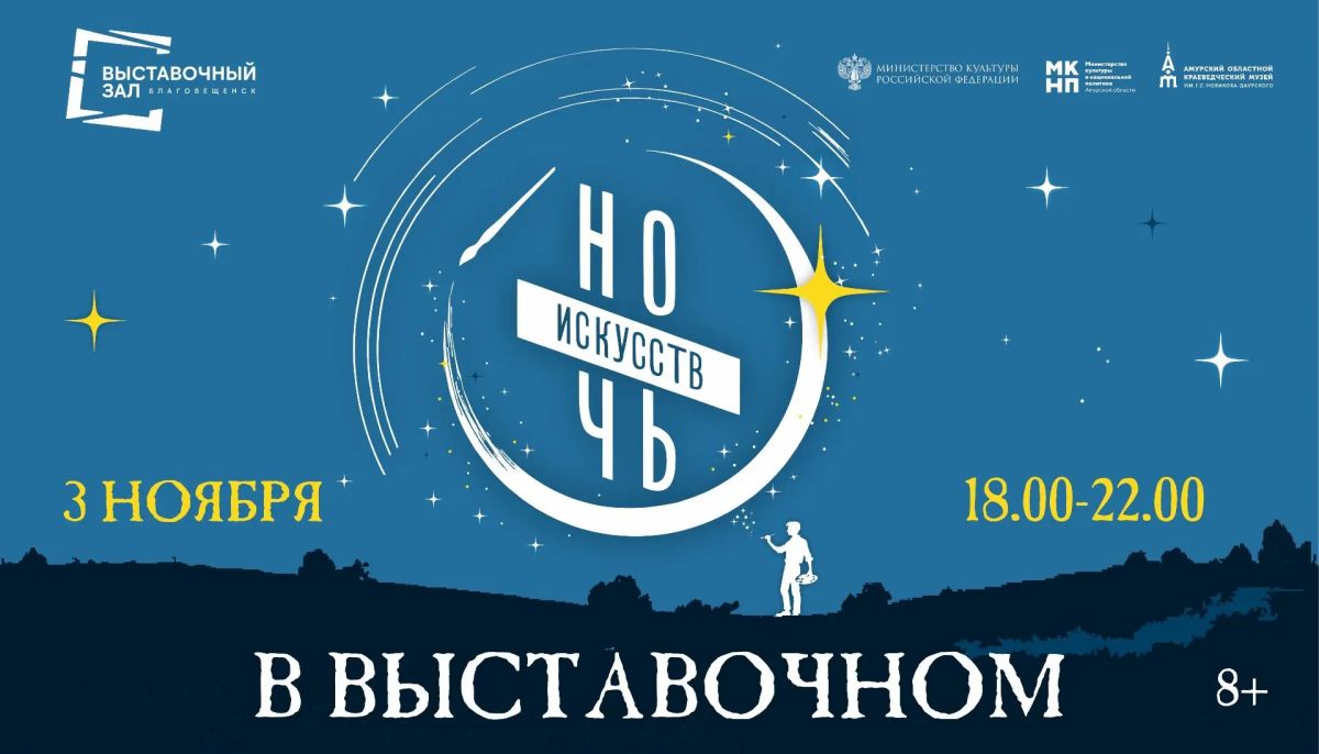 НОЧЬ ИСКУССТВ - ОДНА НОЧЬ, ДВЕ ПЛОЩАДКИ, СОТНИ ВПЕЧАТЛЕНИЙ! НОЧЬ ИСКУССТВ - ОДНА НОЧЬ, ДВЕ ПЛОЩАДКИ, СОТНИ ВПЕЧАТЛЕНИЙ!