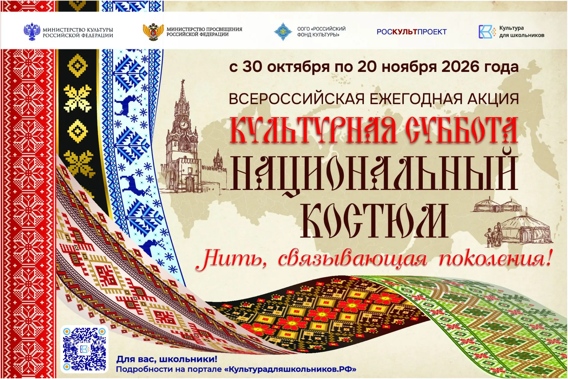 Когда у каждой детали своя история: школьники изучат традиции народов России