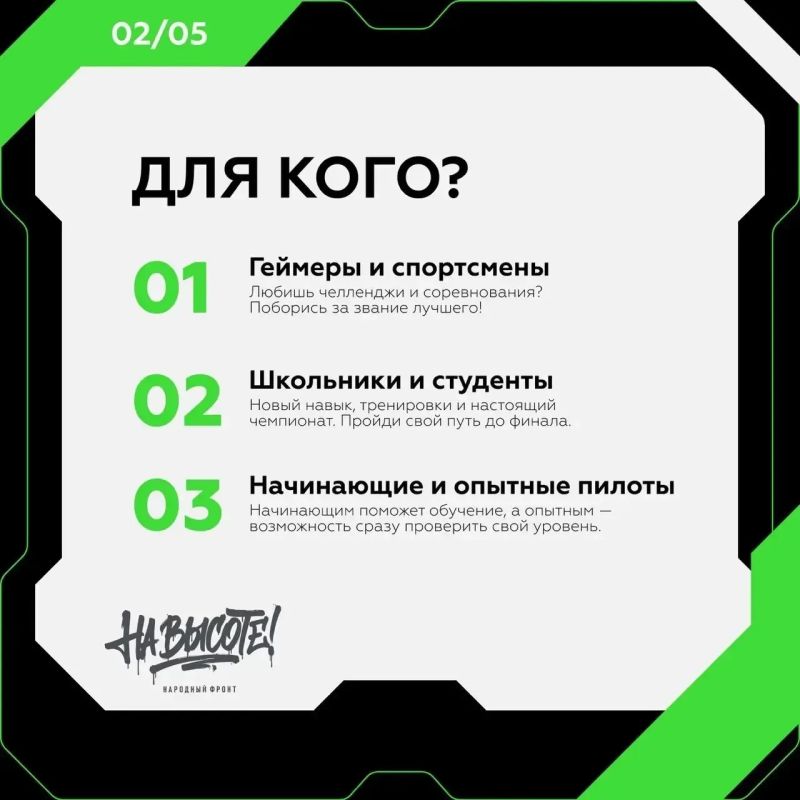«На высоте!»: Народный фронт запускает всероссийские гонки на дронах с призовым фондом 10 миллионов «На высоте!»: Народный фронт запускает всероссийские гонки на дронах с призовым фондом 10 миллионов