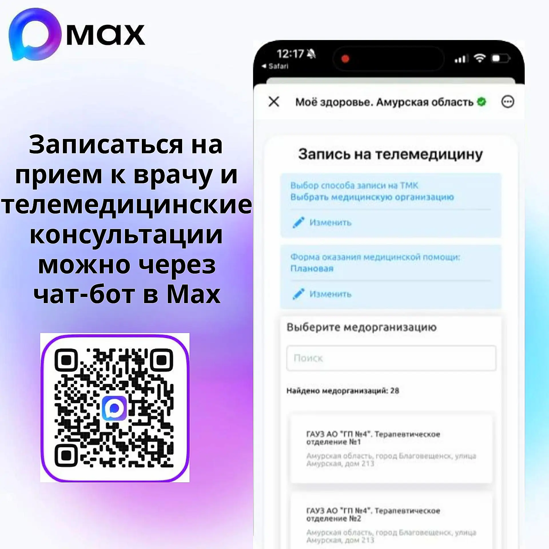 Тратить утро на ожидание ответа регистратуры? Давайте по-новому!