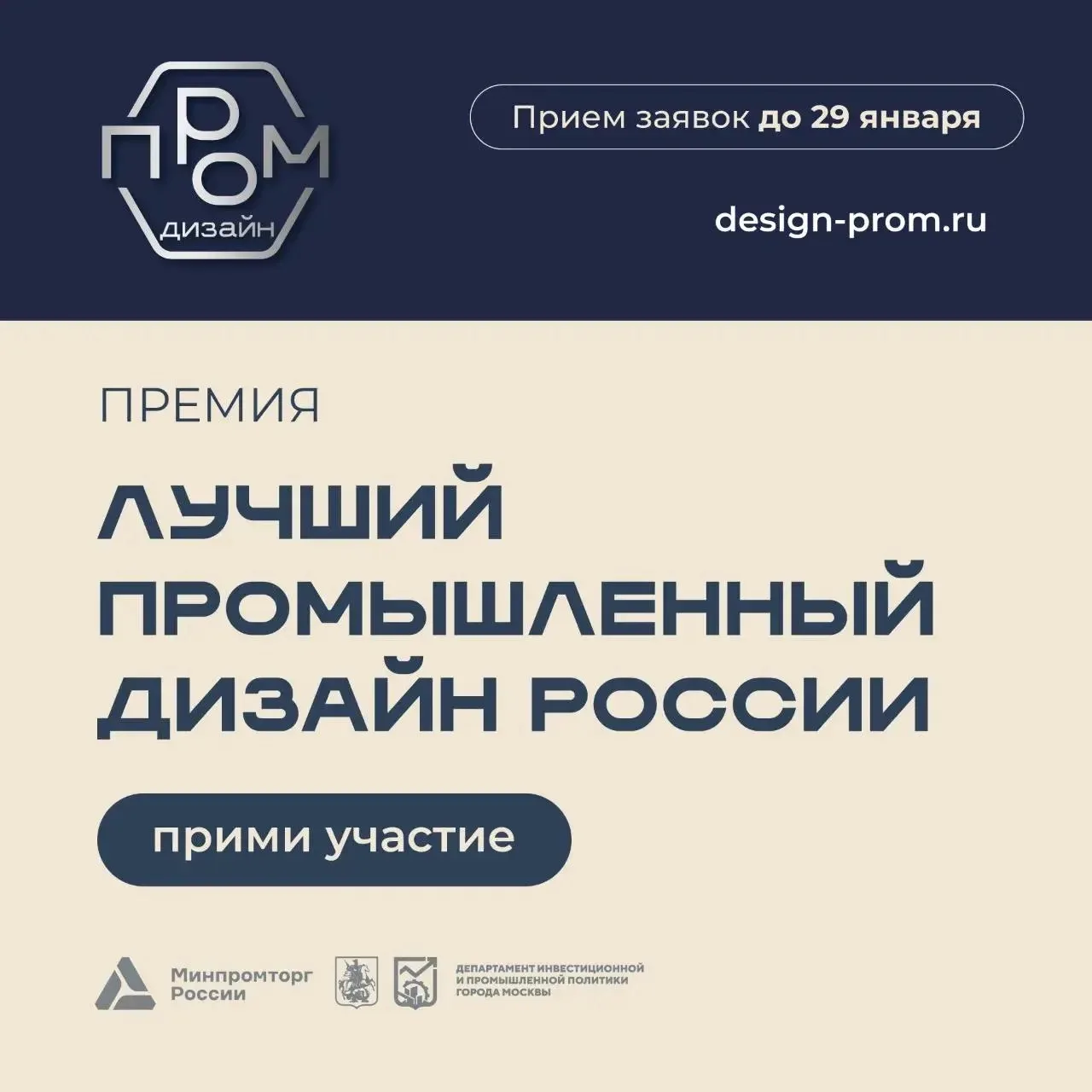 Амурские предприятия приглашают к участию в премии «Лучший промышленный дизайн России»